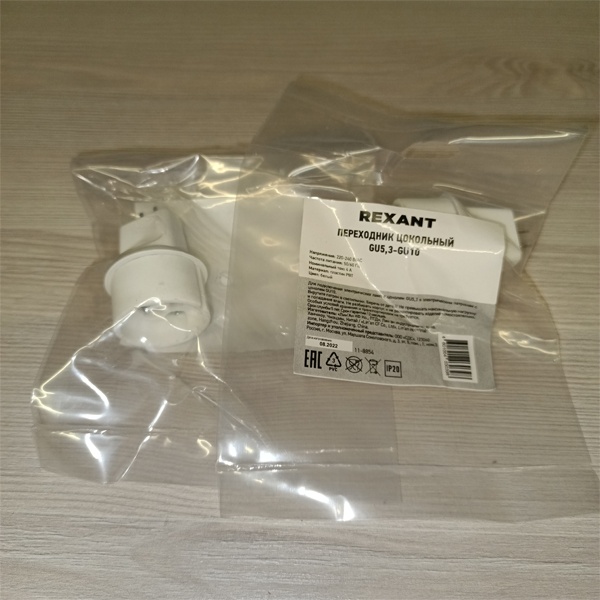 Адаптер для ламп со штырькового цоколя GU5,3 на штырьковый патрон GU10