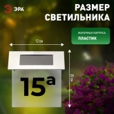Номер дома с подсветкой ЭРА ERASF22-40 на солнечной батарее 4 LED 6500K 50Lm IP44