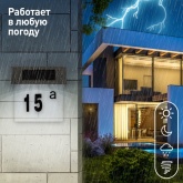 Номер дома с подсветкой ЭРА ERASF22-40 на солнечной батарее 4 LED 6500K 50Lm IP44