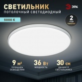 Светильник потолочный светодиодный ЭРА Классик SPB-6 Slim Base 36W 5000K белый без ДУ