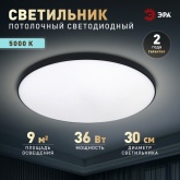 Светильник потолочный светодиодный ЭРА Классик SPB-6 Slim Base 36W 5000K черный без ДУ