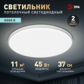 Светильник потолочный светодиодный ЭРА Классик SPB-6 Slim Base 45W 5000K белый без ДУ