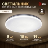 Светильник потолочный светодиодный ЭРА SPB-6 Slim Night SKY 18W 4000K белый без ДУ