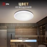 Светильник потолочный светодиодный ЭРА SPB-6 Slim Night SKY 18W 4000K белый без ДУ