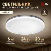 Светильник потолочный светодиодный ЭРА SPB-6 Slim Night SKY 24W 4000K белый без ДУ