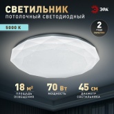 Светильник потолочный светодиодный ЭРА SPB-6 Slim Sparkle 70W 5000K белый без ДУ