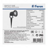 Светильник тротуарный/грунтовый Feron SP3735 MR16 230V GU10 на колышке, с лампой 7W 4000K в комплект