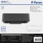 Светильник светодиодный уличный настенный Feron DH011 5W 4000K 230V 350Lm IP54 черный