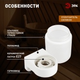 Светильник для бани и сауны ЭРА НББ 01-60-003 полиамид/стекло, под лампу 60W с цоколем Е27 белый