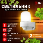 Светильник для бани и сауны ЭРА НББ 01-60-003 полиамид/стекло, под лампу 60W с цоколем Е27 белый