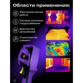 Тепловизор строительный Ermenrich Seek TV80 от –20 до +550, модуль Wi-F, дистанционное управление