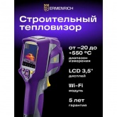 Тепловизор строительный Ermenrich Seek TV80 от –20 до +550, модуль Wi-F, дистанционное управление