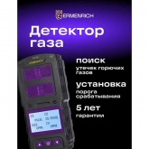 Детектор газа Ermenrich NG60 газоанализатор для поиска утечек горючих газов