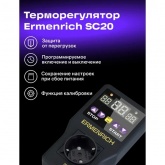 Терморегулятор Ermenrich SC20 регулировка температуры в помещении и управление приборами