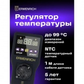 Терморегулятор Ermenrich SC20 регулировка температуры в помещении и управление приборами