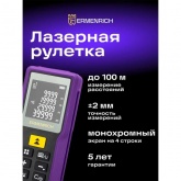 Лазерная рулетка Ermenrich Reel PRO GM100 измерение длина, углы, площадь, объем