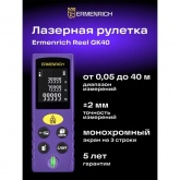 Лазерная рулетка Ermenrich Reel PLUS GK40 измерение расстояний, площади, объема, функция Пифагор