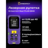 Лазерная рулетка Ermenrich Reel PLUS GS40 измерение расстояний, площади, объема 0,05–40 м