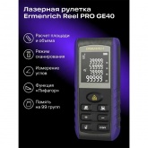 Лазерная рулетка Ermenrich Reel PRO GE40 измерение расстояний, площади, объема 0,05–40 м