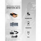 Портативный ленточный принтер-маркиратор Brady M210 (Eng) с картриджем M21-750-499