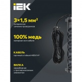 Удлинитель ИЭК Comfort У06К 6х2P+PE с выключателем 5м 3х1,5мм2 16А 250В черный