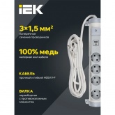 Удлинитель ИЭК Comfort У04К 4 мест 4х2P+PE заземление шторки 16А USB A+C 20Вт 3м 3х1,5мм2 белый