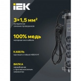 Удлинитель ИЭК Comfort У04К 4 мест 4х2P+PE заземление шторки 16А USB A+C 20Вт 1,5м 3х1,5мм2 черный