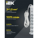 Удлинитель ИЭК Comfort У06К 6 мест 6х2P+PE заземление шторки 16А USB A+C 20Вт 3м 3х1,5мм2 белый
