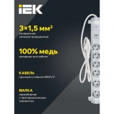 Удлинитель ИЭК Comfort У06К 6 мест 6х2P+PE заземление шторки 16А USB A+C 20Вт 1,5м 3х1,5мм2 белый
