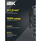 Удлинитель ИЭК Comfort У06К 6 мест 6х2P+PE заземление шторки 16А USB A+C 20Вт 1,5м 3х1,5мм2 черный