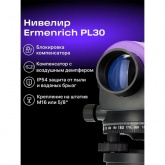 Нивелир Ermenrich PL30, фиолетовый кратность оптики х32 с компенсатором
