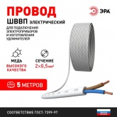 Провод осветительный ЭРА ШВВП 2х0,5 мм2 плоский белый ГОСТ 7399 (упак. 5м)