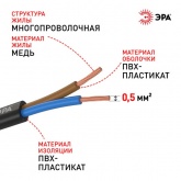 Провод осветительный ЭРА ШВВП 2х0,5 мм2 плоский черный ГОСТ 7399 (упак. 50м)