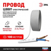 Провод осветительный ЭРА ШВВП 2х0,75 мм2 плоский белый ГОСТ 7399 (упак. 100м)