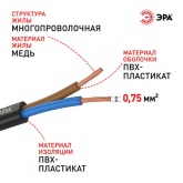 Провод осветительный ЭРА ШВВП 2х0,75 мм2 плоский черный ГОСТ 7399 (упак. 20м)