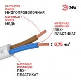 Провод соединительный ЭРА ПВС 2х0,75 мм2 гибкий белый ГОСТ 7399 (упак. 50м)