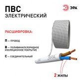 Провод соединительный ЭРА ПВС 2х1,5 мм2 гибкий белый ГОСТ 7399 (упак. 10м)