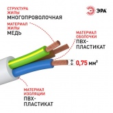 Провод соединительный ЭРА ПВС 3х0,75 мм2 гибкий белый ГОСТ 7399 (упак. 20м)