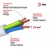 Провод соединительный ЭРА ПВС 3х2,5 мм2 гибкий белый ГОСТ 7399 (упак. 5м)