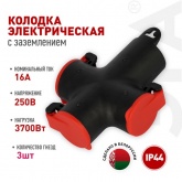 Колодка ЭРА KB-3e-R-IP44 3х2P+E 16A IP44 красная