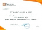 Сертификат дилера Промрукав 2018