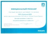 Сертификат реселлера Philips 2018