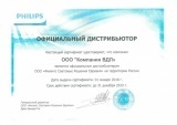 Сертификат дистрибьютора Philips 2019