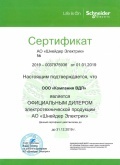Сертификат дилера Schneider Electric 2019