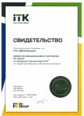 Сертификат поставщика ITK 2019