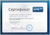 Сертификат дилера HiTE PRO 2020