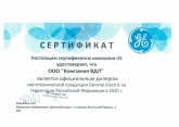 Сертификат дилера General Electric 2020