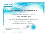 Сертификат дистрибьютора Philips 2020