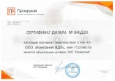 Сертификат дилера Промрукав 2020