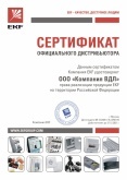 Сертификат дистрибьютора EKF 2021 